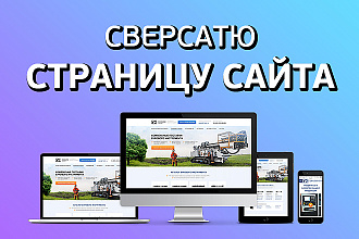Верстка страницы сайта по PSD макету