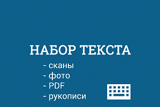 Набор текста с изображения