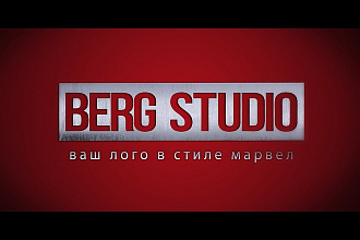 Интро в стиле Марвел