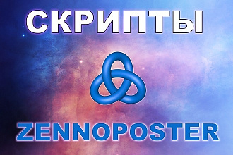 Разработаю шаблон на Zennoposter
