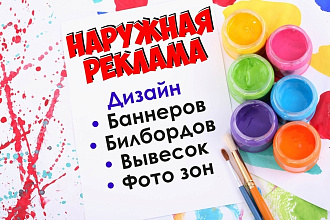 Разработка наружной рекламы