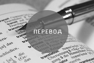 Перевод