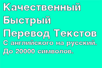 Перевод текстов с английского на русский