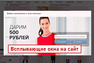 Настройка всплывающих окон при прокрутке для продажника или лендинга