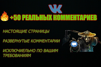 50 развернутых комментариев от реальных людей. Комментарии вконтакте