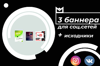 Создам 3 эффектных баннера + исходники