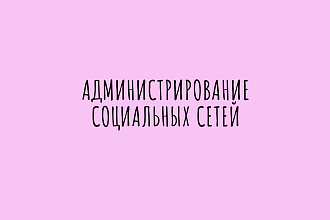 Ведение инстаграм