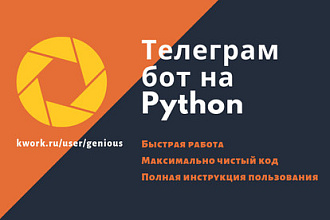Создание Чат-бота для телеграм