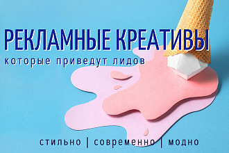 Креативы для таргета