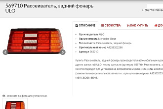 Наполнение товарами магазины запчастей