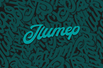 Надпись Logo Lettering