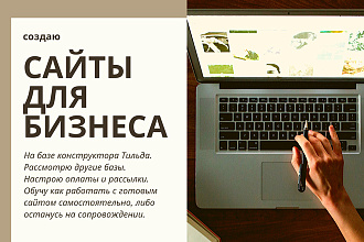 Сделаю сайт