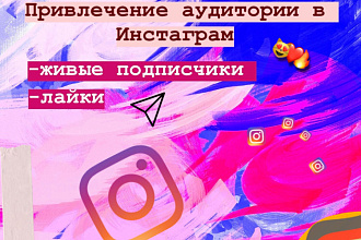 Продвижение Instagram