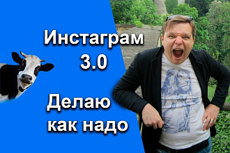 SMM Продвижение страниц в Инстаграм СММ