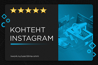 Написание контента для Instagram