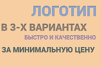 Логотип в 3 вариантах