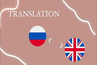 Перевод текста с английского на русский и наоборот