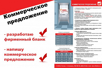 Коммерческое предложение