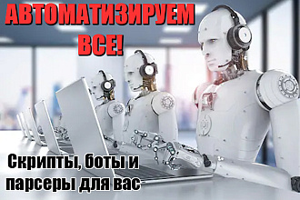 Скрипты для автоматизации ваших задач