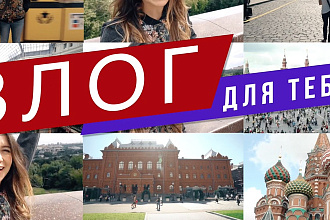 Монтаж видео для влога и блога
