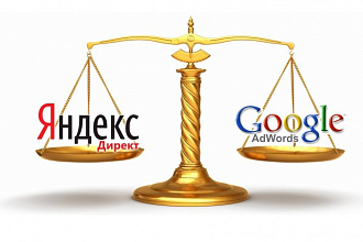 Перенесу рекламную кампанию из Я.Директ в Google Adwords