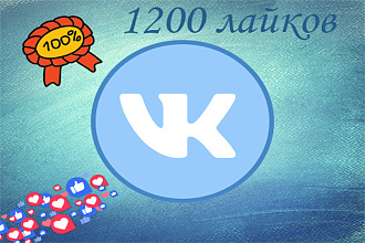Качественные лайки в ВК