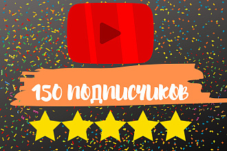 Акция. 150 подписчиков на ваш YouTube канал + 50 лайков