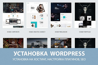 Сайт на WordPress под ключ