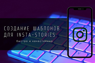 Создам шаблоны для историй Instagram в одной стилистике
