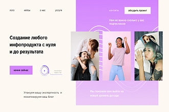 Создание Landing Page, многостраничных сайтов и интернет-магазинов