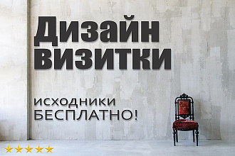 Визитка в сжатые сроки