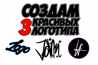 Создам 3 варианта логотипа