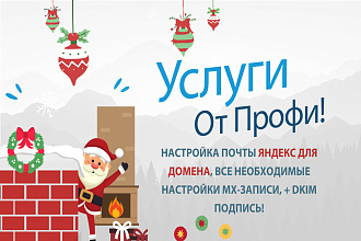 Настройка почты Яндекс для домена