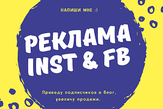 Таргетированная реклама в Инстаграм