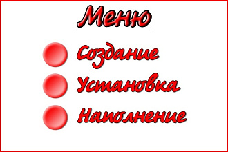 Создам меню группы ВКонтакте, установлю, наполню внутренние страницы