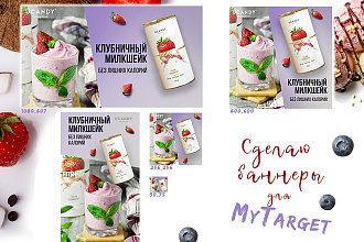 Сделаю баннеры для MyTarget
