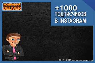 Сделаю 1. 000 подписчиков в Instagram