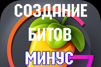Напишу музыку