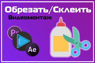Видеомонтаж