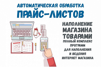 Настройка OpenCart авто обработки прайс-листов для импорта товаров