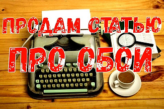 Продам статью о правильном выборе обоев