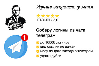 Парсинг живой аудитории из чата телеграм