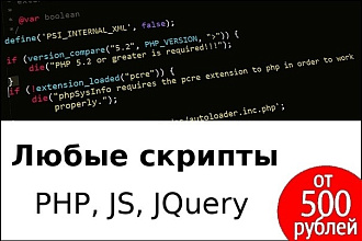 Напишу скрипт PHP или JS