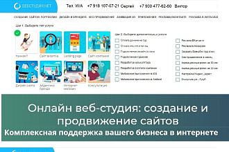 Создание сайтов