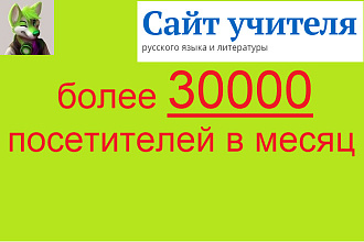 Разместить баннер на сайте, 30000 уников