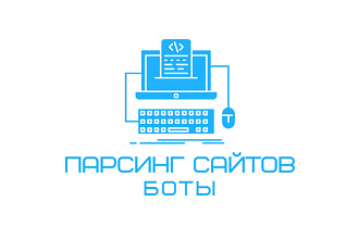 Напишу для вас парсер нужного сайта в короткое время. Python