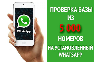 Проверка базы номеров на Whatsapp