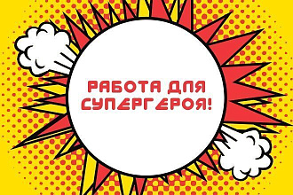 Вакансия, которую все хотят