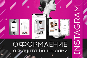 Оформление аккаунта instagram