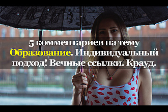 Тематические комментарии. Наука и обучение. Вечные ссылки. Крауд